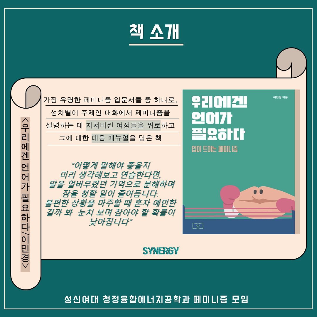 7월 독서 토론 '우리에겐 언어가 필요하다: 입이 트이는 페미니즘' 이미지